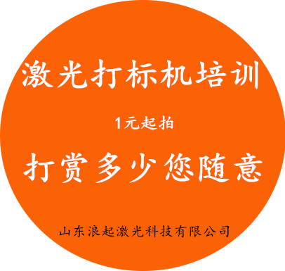 激光打标机填充很关键（影响速度和效果）  第1张