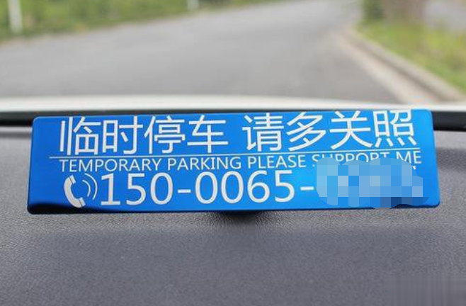 激光打标机在临时停靠车牌中的应用 第1张